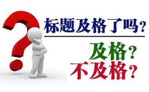 做网站推广如何用网站文章标题引流量