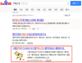 十堰开锁公司SEO优化案例