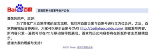 百度百家与百家号正式合并