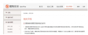 搜狗发布移动搜索页面体验白皮书 引导网站净化网页乱象