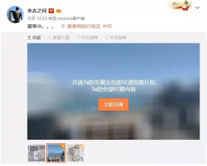 新浪微博新功能 图片也可以收费了|小程序可关联500个公众号