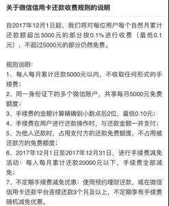 微信支付信用卡还款将收费|贾跃亭被索百万封口费