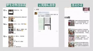 关于处理微信个人帐号发布“违法违禁品”售卖信息的公告