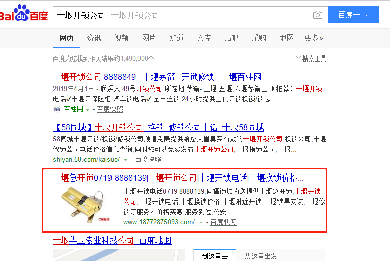 十堰开锁公司