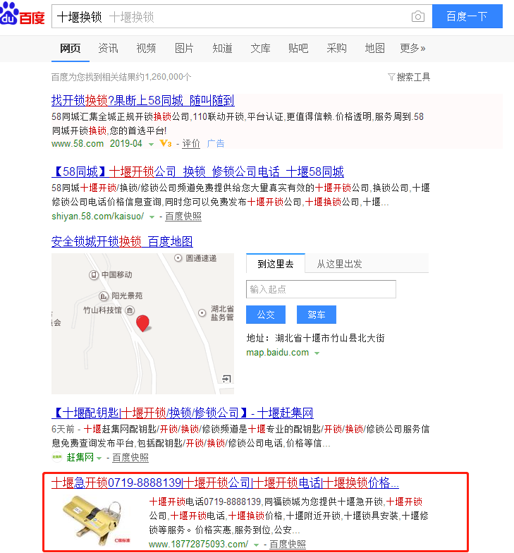 十堰换锁