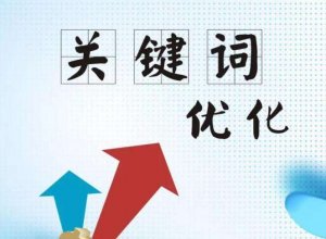 【十堰网站优化】为什么做了网站优化却没有排名？