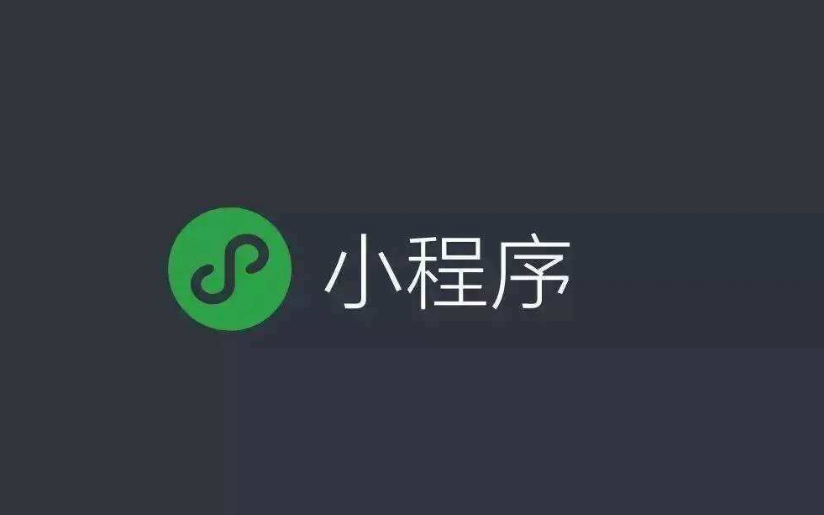 小程序搜索优化指南(SEO)