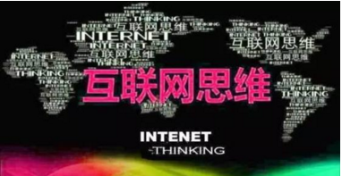 互联网思维到底是什么?